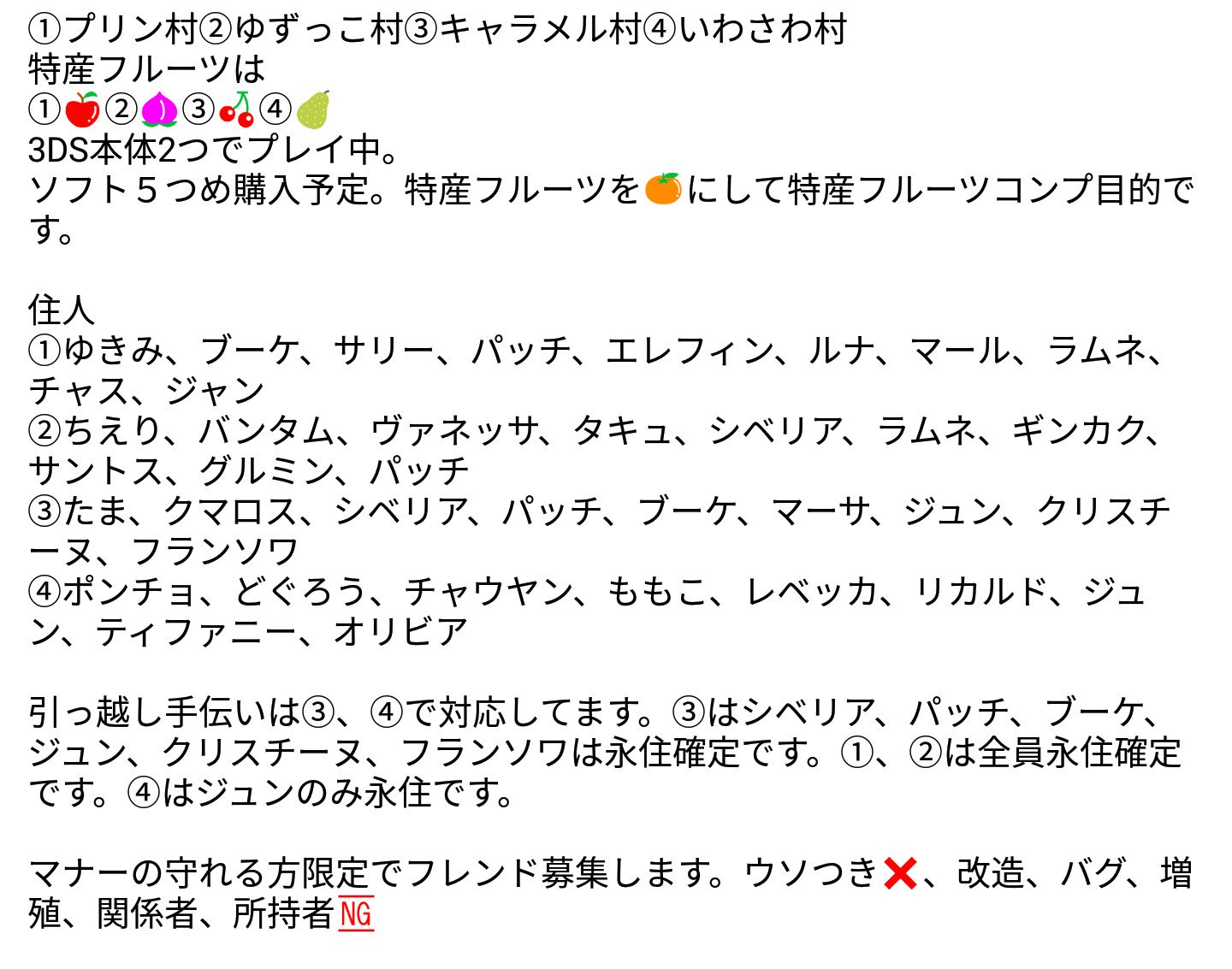 柚樹 18 2 15更新 固定ツイート ４つめの村の住人が９人になったので更新します 別アカウントはないので森以外のこともツイートします とび森村紹介ソパカ とび森やってる人と繋がりたい とび森フレンド募集 とびだせどうぶつの森 改造バグ増殖