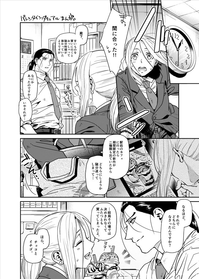 遅刻したけどバレンタインなダリュアル漫画。思いがけず殿下からチョコが貰えてご機嫌なダリューン的な。 