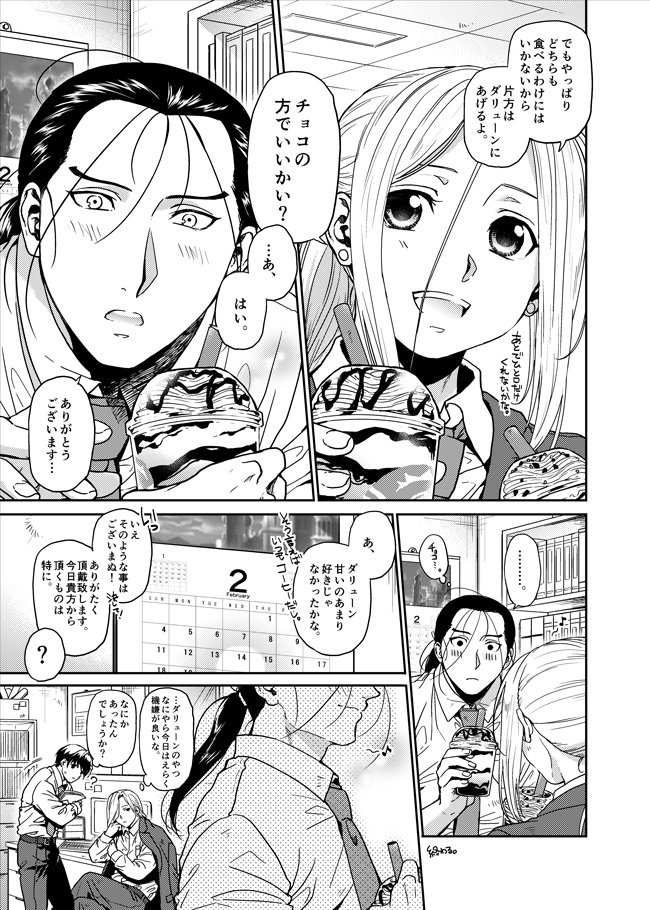 遅刻したけどバレンタインなダリュアル漫画。思いがけず殿下からチョコが貰えてご機嫌なダリューン的な。 