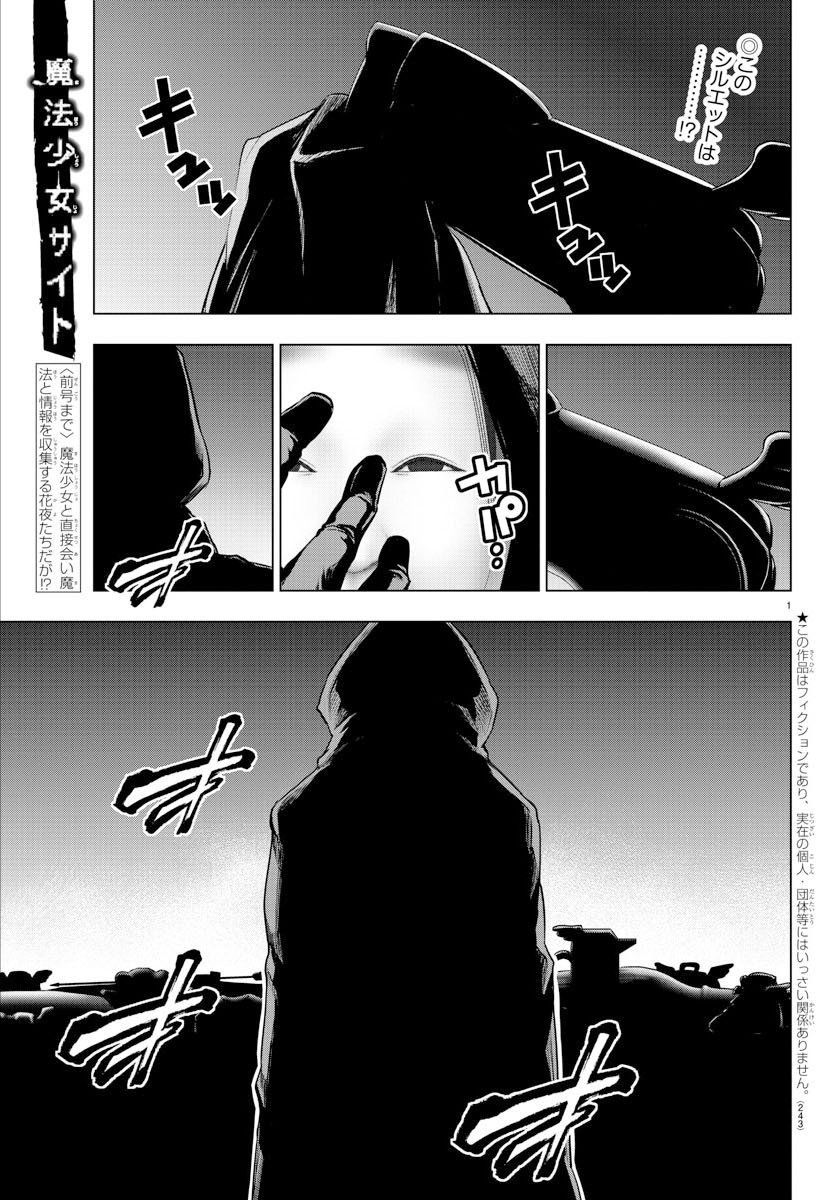 まろん 今のところ 魔法少女 の名前として登場してないのは 氷 雲 霞 Etc 次に敵側 として登場する名前は炎 焔 ほむら 篝 かがり マグマとか A の名前の由来もドライヤー型ステッキの紋章のaから A の本名は火か水のどっちに
