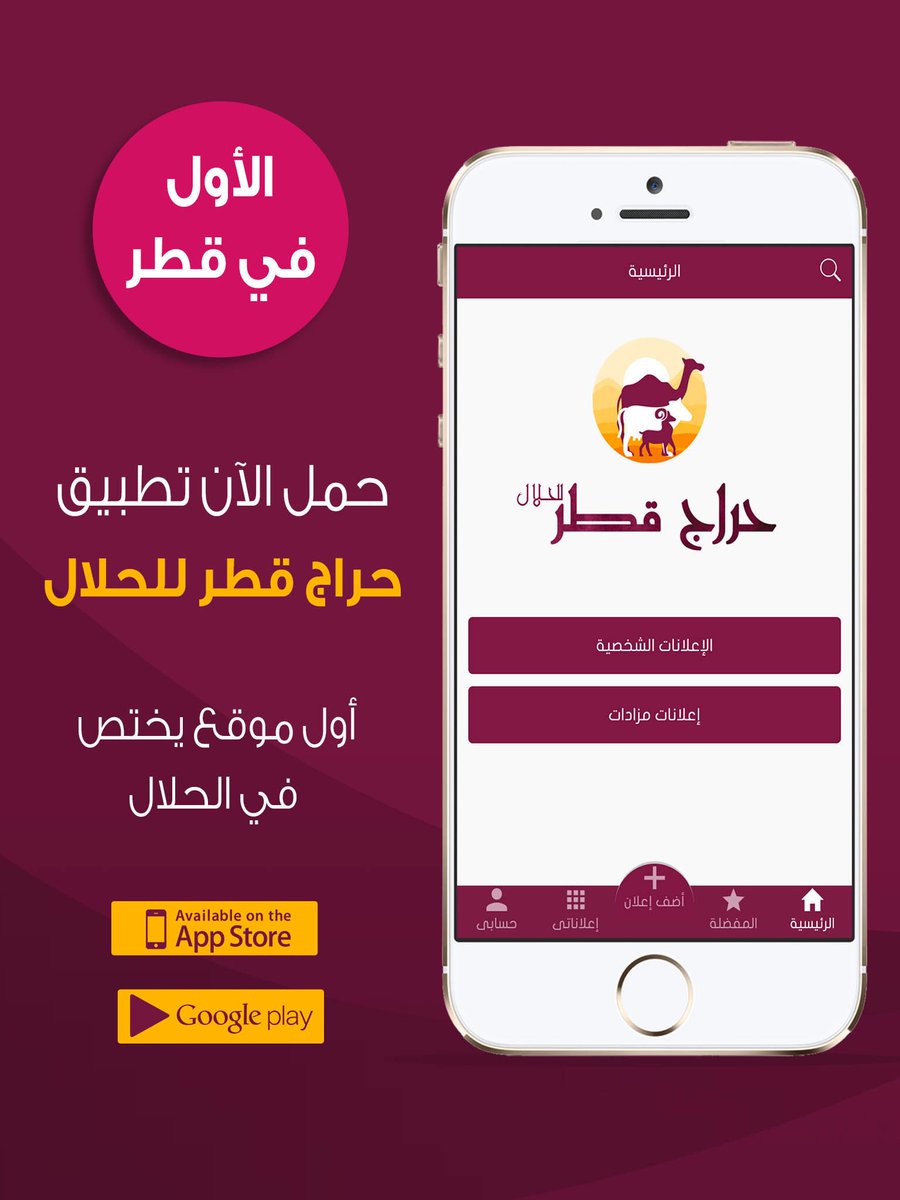 harajqatar's tweet photo. #حلال #قطر #بيع #مزاد #اغنام #ابل #بيطيري #الدوحه #طيور #صقور #مجانا https://t.co/gVxs5Wbp4u