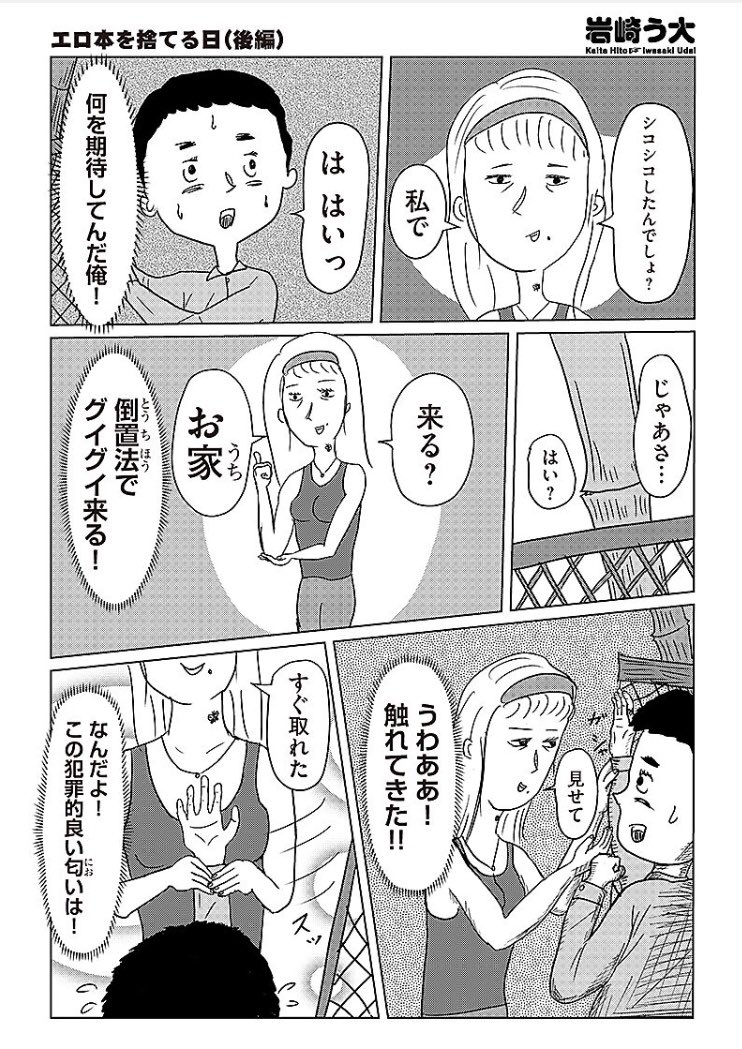 udaikamomental's tweet photo. 朝から申し訳ないですがこの漫画読んで��れましたか？私が年末年始、劇団かもめんたるの公演準備の中、半狂乱で描いた感動大作です！是非リツイートして下さい！https://t.co/z8s0W4E0Xj https://t.co/7TUT0gFXxT