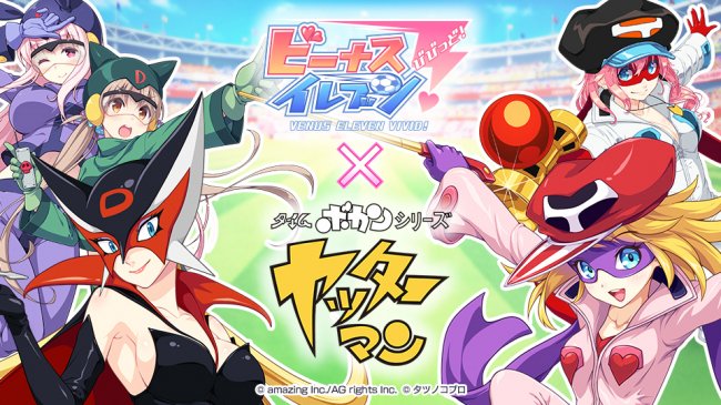 Exvision_tv's tweet photo. 『ビーナスイレブンびびっど! × タイムボカンシリーズ ヤッターマン』コラボイベント開催! https://t.co/rR3G7oFhpL
#Exvision #ExvisionGameNews #びびび #ビーナスイレブンびびっど https://t.co/aTmiHPMP4G