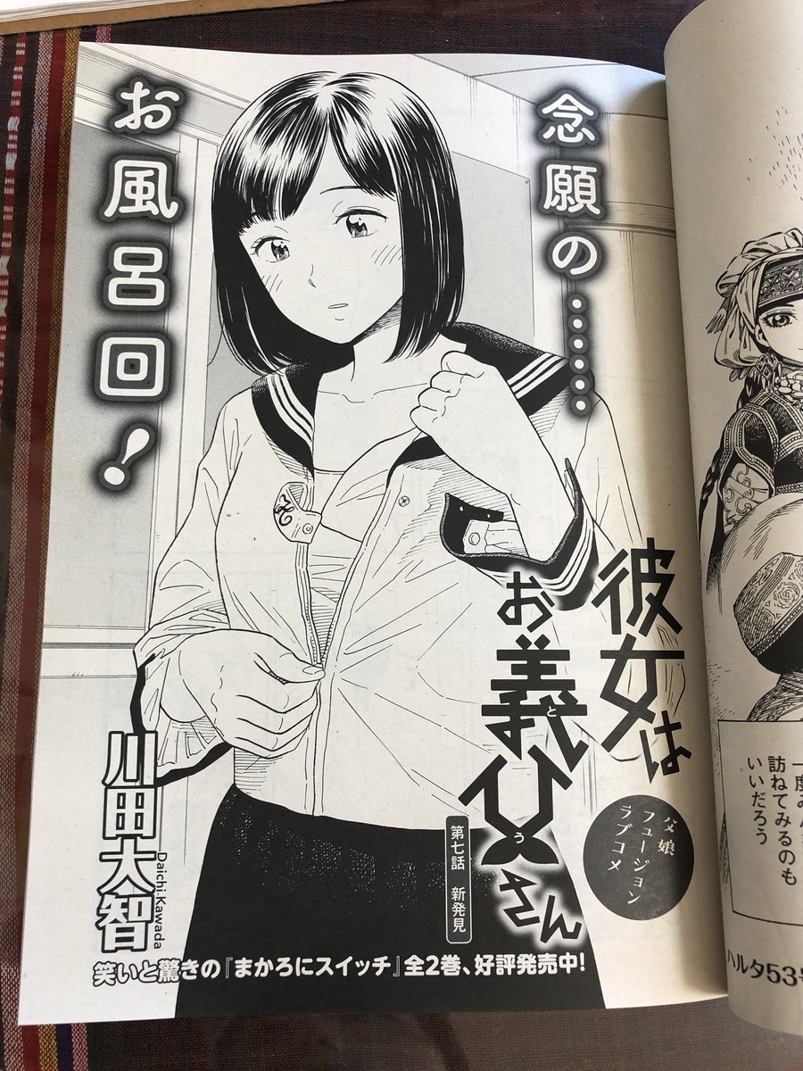 本日、ハルタvol.51発売日です!彼女はお義父さん第7話掲載。よろしくお願い致します! 