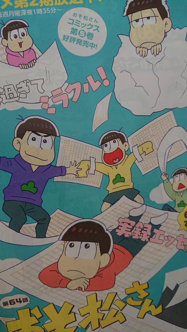おはようございます✨
本日発売のYOUにて「おそ松さん」「美少女戦士だった人。zero」それぞれ掲載です!
よろしくお願いします☺️? 