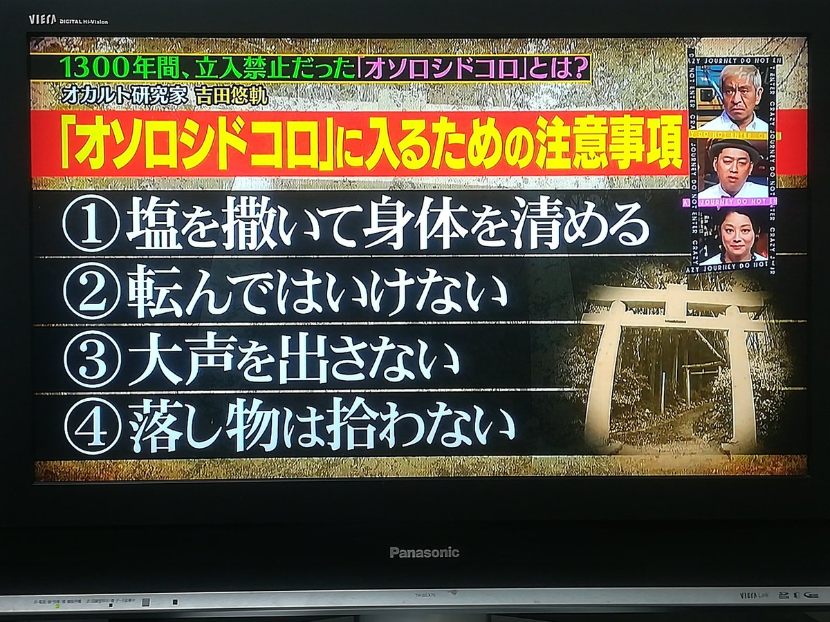 禁足地 オソロシドコロ が怖すぎる クレイジージャーニー が潜入した長崎県対馬の不気味なエリア テレビメモ