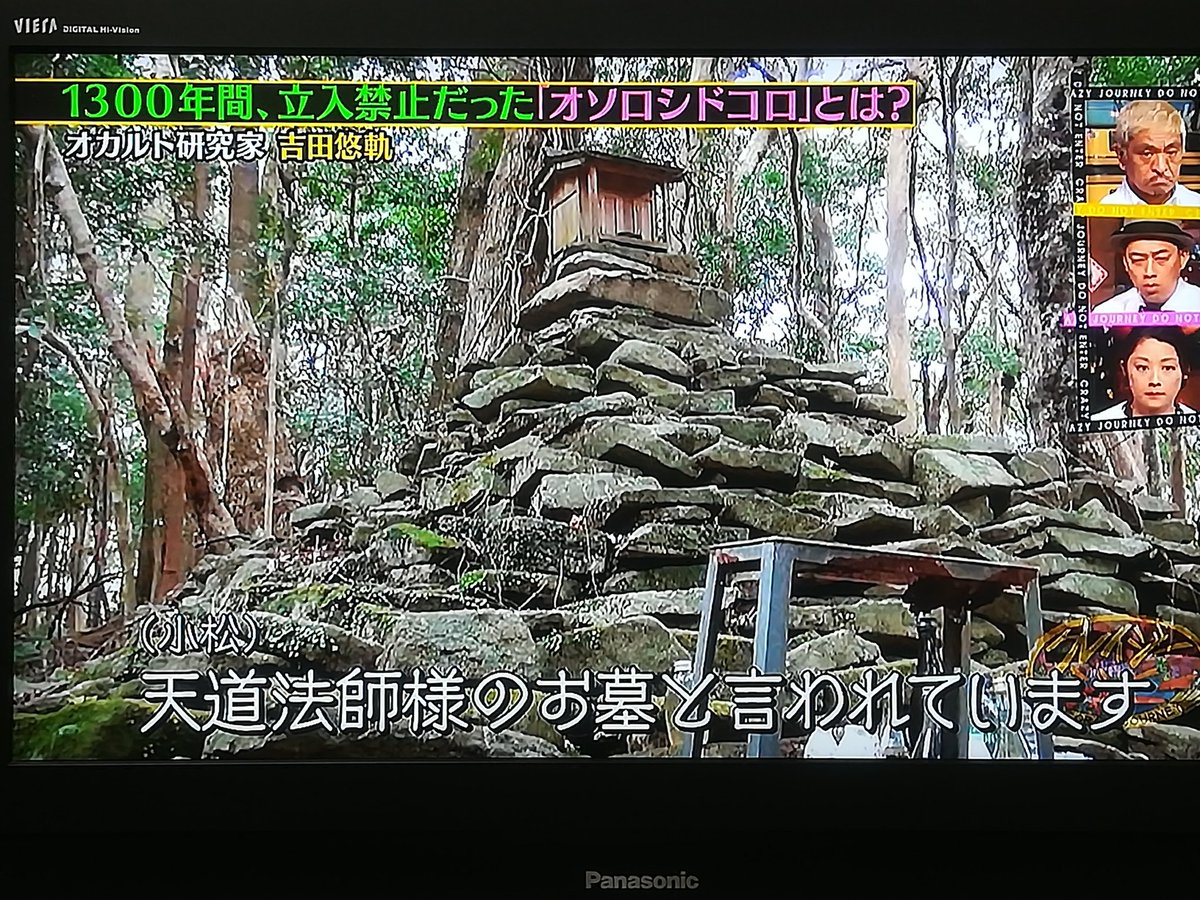 禁足地 オソロシドコロ が怖すぎる クレイジージャーニー が潜入した長崎県対馬の不気味なエリア テレビメモ