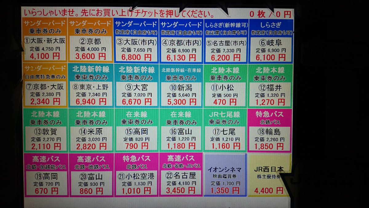 12/15 新幹線チケット 新幹線切符 東京→金沢