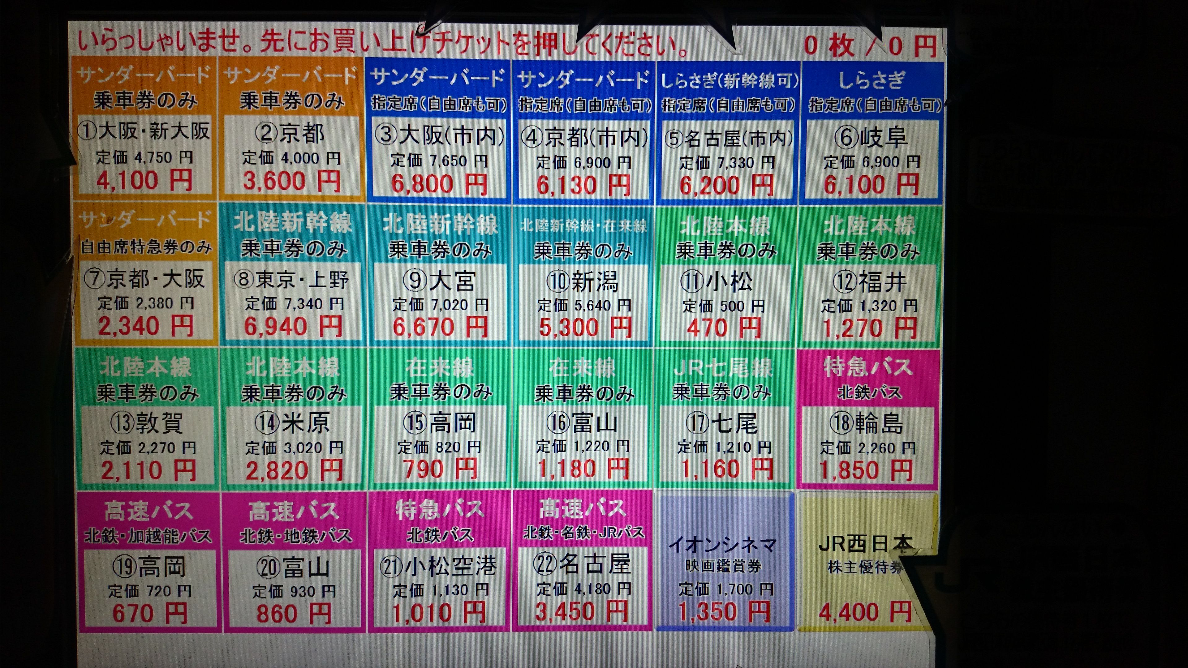 チケットプラザ金沢駅前店 金沢駅東口 兼六園口 から徒歩5分 別院通り商店街なかほどの金券ショップ 北陸新幹線格安きっぷ 自販機で発売中 金沢駅 大宮駅 または逆方向 の北陸新幹線 かがやき はくたか で使える格安きっぷ 発売中 価格は乗車