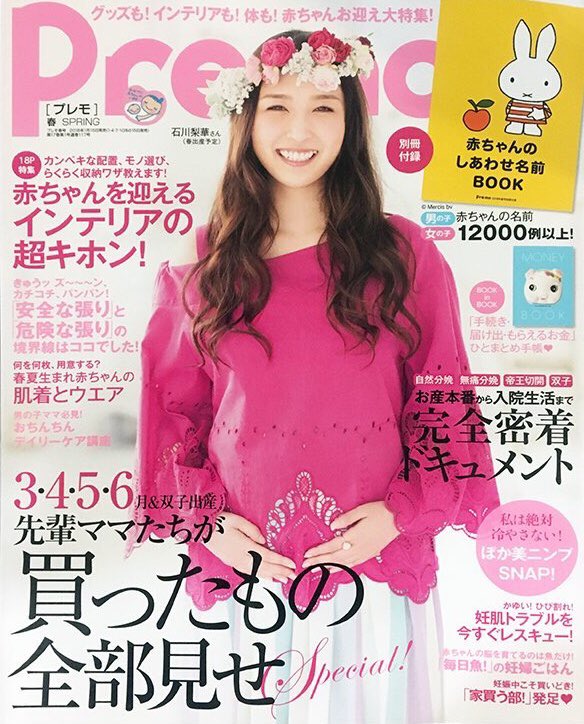 雑誌の表紙 Pre Mo 18 春号 石川梨華