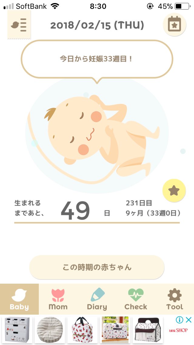 ゆっか 3y على تويتر 今日から33週です 2回の流産からは想像つかない週数 元気に成長してね 妊活 流産 化学流産 完全流産 妊娠 妊娠9ヶ月 切迫早産 予定日4月 女の子ママ 妊娠糖尿病 糖質制限 初マタ 初産 体重管理 初マタさんと繋がりたい