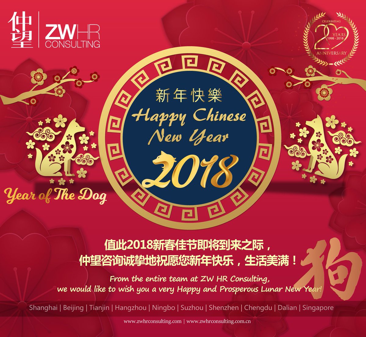 zwhrconsulting's tweet image. From the entire team at @zwhrconsulting and #InterSearch China, we would like to wish you a very Happy and Prosperous Lunar New Year! May the year of dog be filled with peace, love, happiness &amp;amp; prosperity for all.

Gong Xi Fa Cai!!! 

#YearOfTheDog  #ChineseNewYear