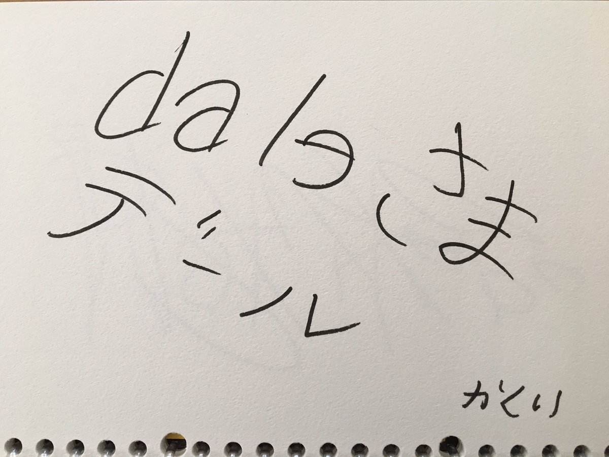 suz__diz06's tweet photo. 中でもプラザインが本当に幸せだった……
デールに「キャラクターの中で一番好きなんだよ！」と伝えたところ、テーブルまでエスコートしてくれたり一緒にダンスを踊ってくれたり、めちゃめちゃ遊んでくれた……😭💕

だけどデールのサインには笑った、「デールさま かくい(各位？)」 https://t.co/Yq3BWpwfjI