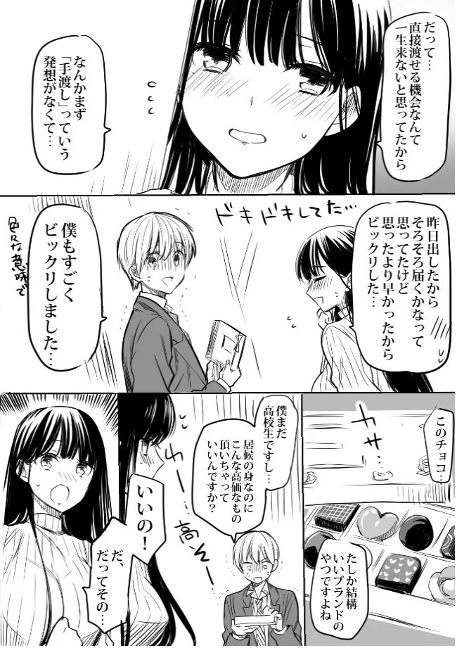 男子高校生が好きすぎるあまり？チョコを手渡しせずに宅配便を使って渡すお姉さんｗｗｗ