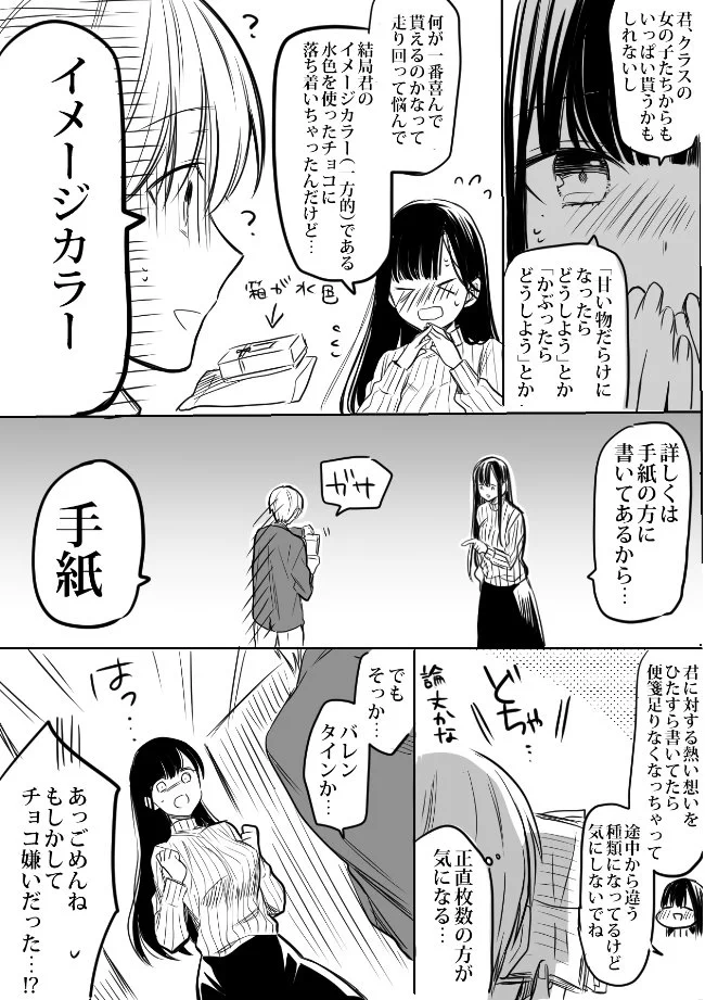 男子高校生が好きすぎるあまり？チョコを手渡しせずに宅配便を使って渡すお姉さんｗｗｗ