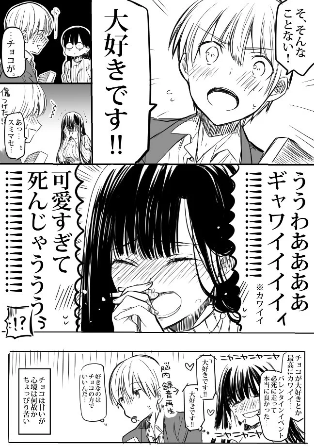 男子高校生が好きすぎるあまり？チョコを手渡しせずに宅配便を使って渡すお姉さんｗｗｗ