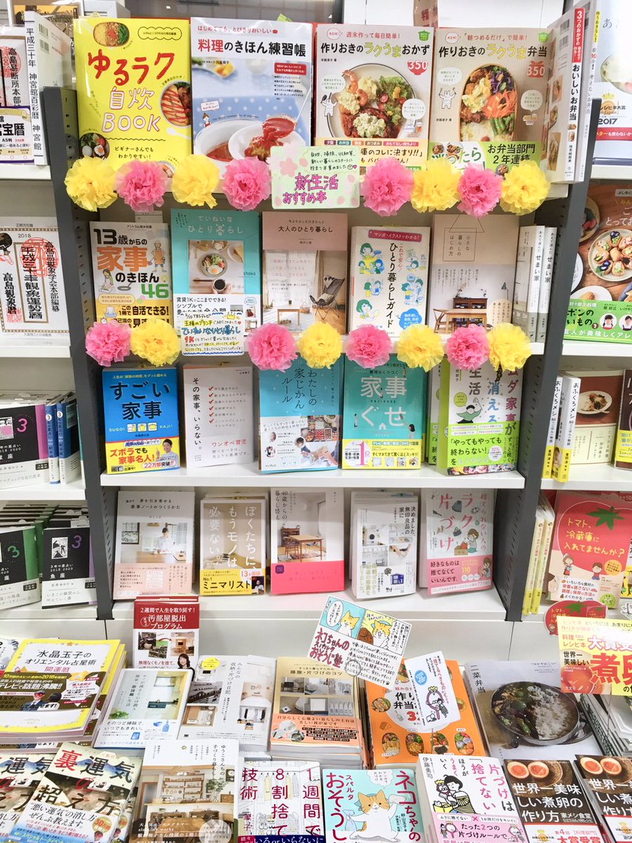 芳林堂書店 所沢駅ビル店 実用書 新生活におすすめの本集めました 先日 王様のブランチ で紹介された ていねいなひとり暮らし も在庫ございます 狭くても忙しくてもお金がなくても オシャレで豊かな生活ができるコツが満載です マネしたく 芳林堂書店 所沢駅ビル店 実用書 新生活におすすめの本集めました 先日 王様のブランチ で紹介された ていねいなひとり暮らし も在庫ございます 狭くても忙しくてもお金がなくても オシャレで豊かな生活ができるコツが満載です マネしたく