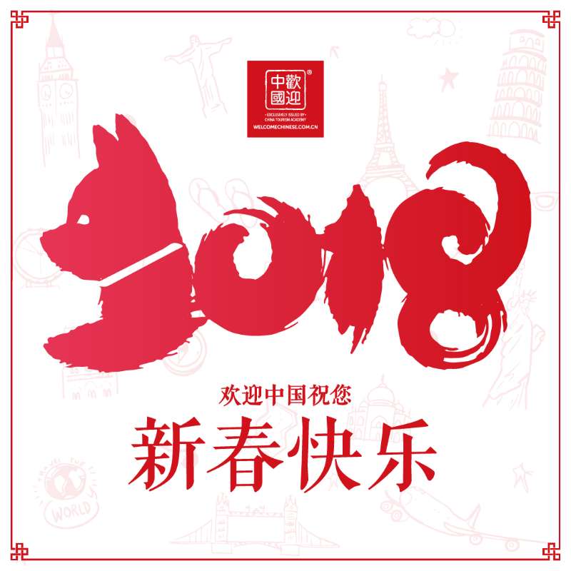Welcome Chinese wishes all the best for the Year of the Dog!