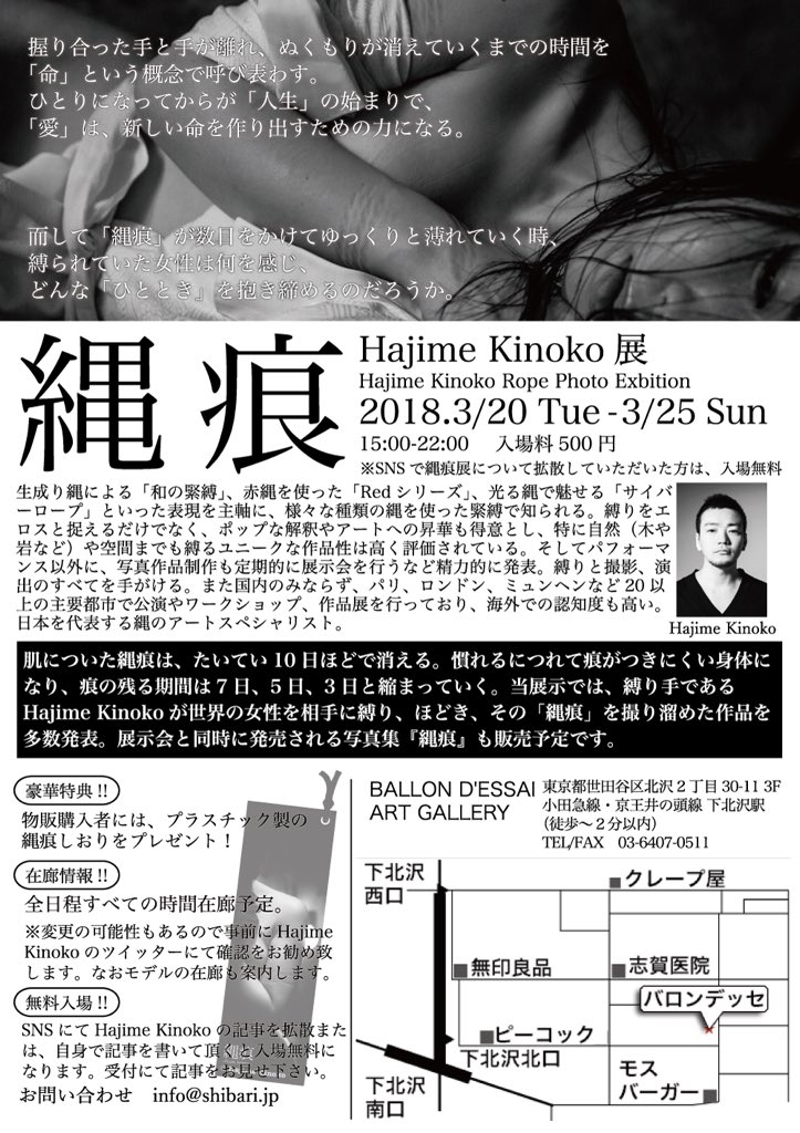 Shibarijp's tweet photo. 縄痕は、縛り縛られる者の間に流れたいつくしむべき痕跡。

Hajime Kinoko展『縄痕』開催決定。
詳細は、画像を拡大
アマチュアの時代からコツコツと撮り溜めてきた縄の痕跡を皆さんにやっ��お見せできる日がやってまいりました。
ずっと前からいつかやりたかった展示で花札展からの一年ぶりの展示。 https://t.co/3sqevITJ9k