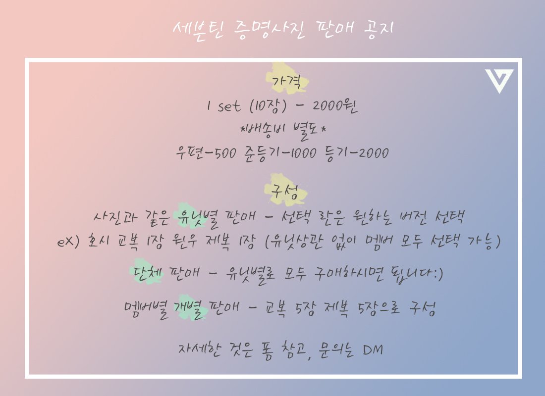 seven_teen_1717's tweet photo. *RT추첨 한분께 단체증사드려요
선착순 50명에 한정해서 2차판매합니다 제가 시간적 여유가 많지않아서 선착으로 제한하는 점 죄송해요 ㅠㅠㅠ 아마 그렇게 치열하진 않을 겁니다,, 폼작성 먼저하시고, 입금은 이번주내로 해주시면돼요
https://t.co/HKjVIJi0K0 #세븐틴 #세븐틴증사 #세븐틴증명사진 https://t.co/g9cQmvow7D