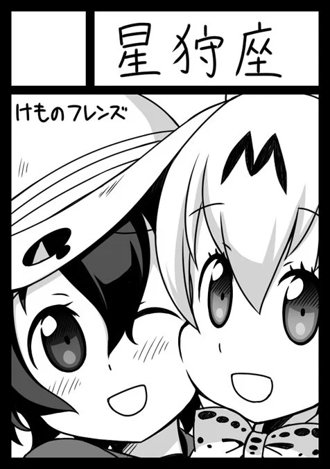 夏コミの申し込みを済ませました
ガルパン最終章が面白かったからガルパンかけもフレどっちにしようか
迷ったけどやっぱ次もけものフレンズで 