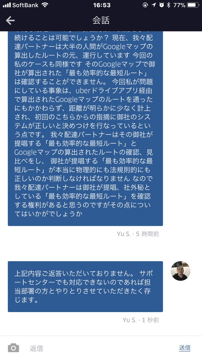 uber eatsサポートセンターへの距離修正に対するずさん対応と姿勢の 