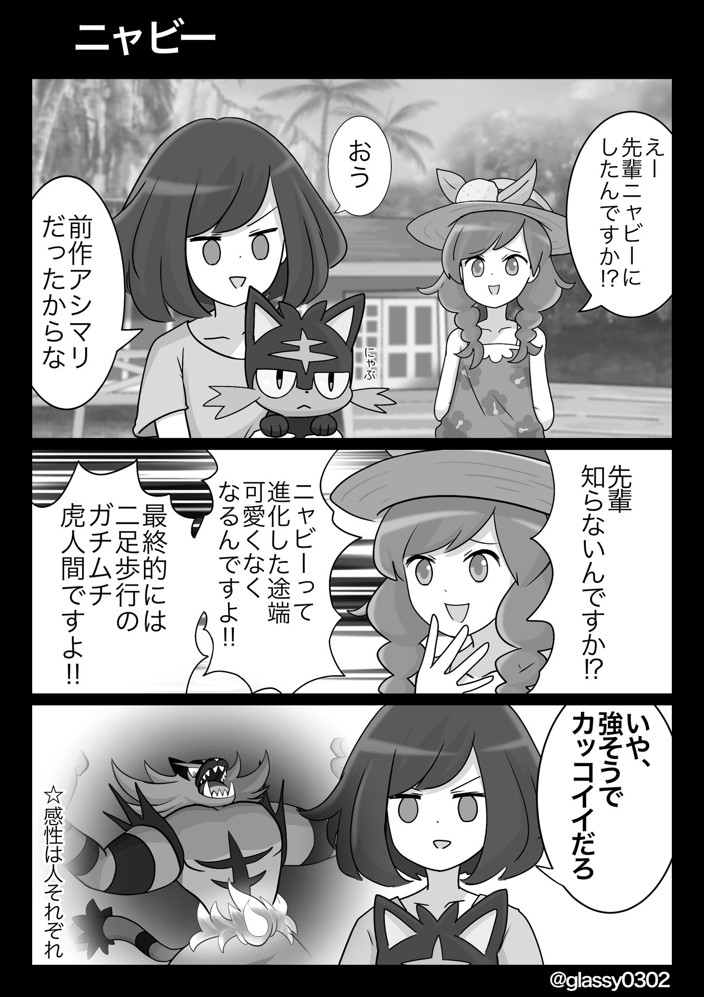 津軽産あっぷる 在 Twitter 上 Usumレポート ガオガエンはイケメン兄貴枠 T Co Agbrcg7co9 Twitter