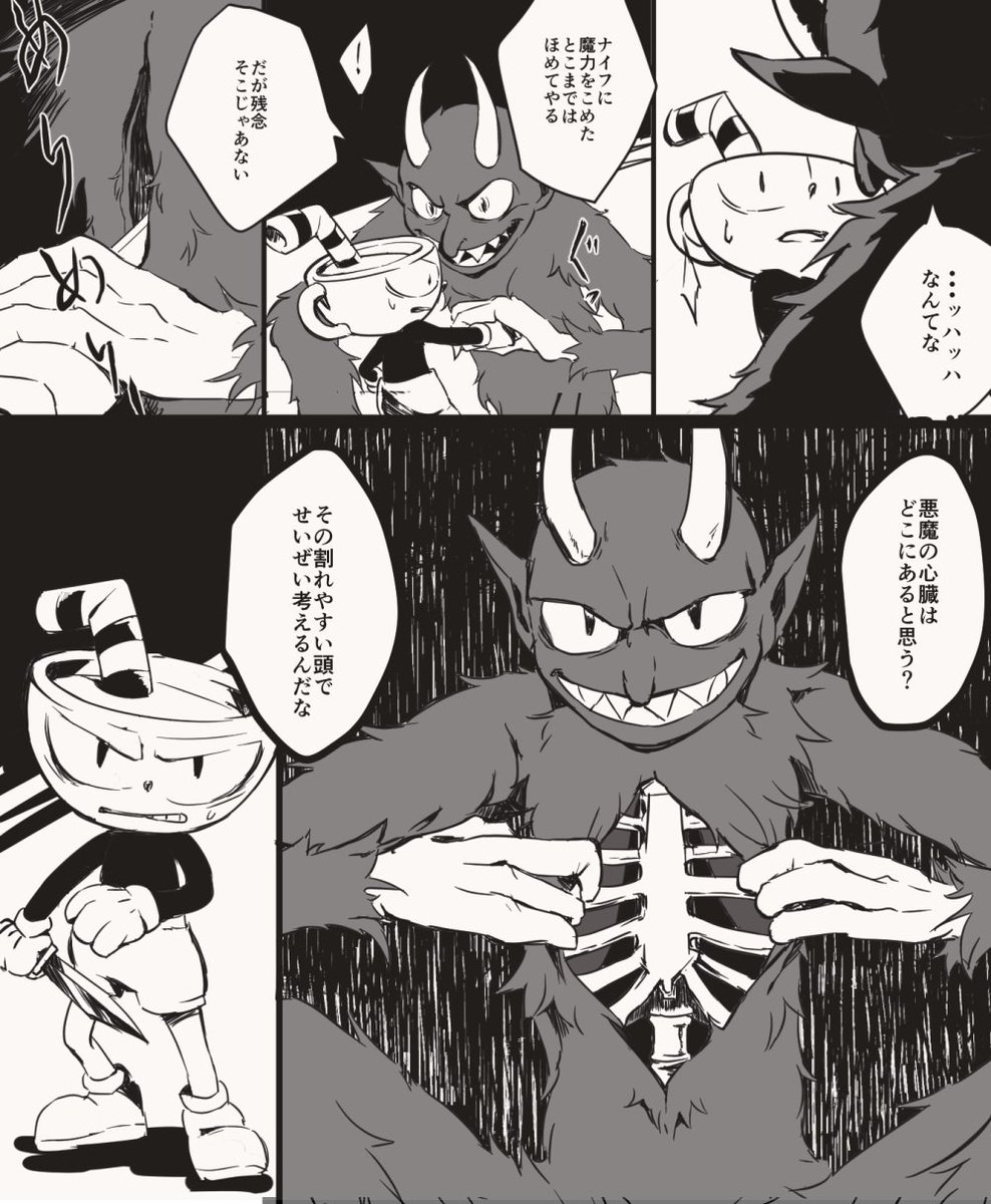 血の気の多いcupとsnakeeyes
(*最初のうち契約書回収にデビルも同行してたというIf設定) 