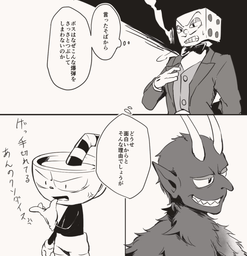 血の気の多いcupとsnakeeyes
(*最初のうち契約書回収にデビルも同行してたというIf設定) 