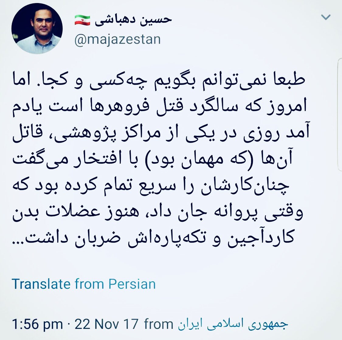 Parpanchi's tweet photo. بهمن٩۶: رئیس‌جمهور (روحانی) برای بررسی مرگ بازداشت‌شدگان در زندان کمیته تعیین کرد
آذر٧٧: رئیس‌جمهور (خاتمی) برای بررسی قتل‌های زنجیره‌ای کمیته تعیین کرد
بهمن٩۶: پرستو فروهر برای سماجت در برگزاری سالانه مراسم ترحیم، ۶ سال حبس تعلیقی گرفت
...
نتیجه کمیته٧٧: قاتل خاطره تعریف می‌کند https://t.co/RY2K3Tqzsp
