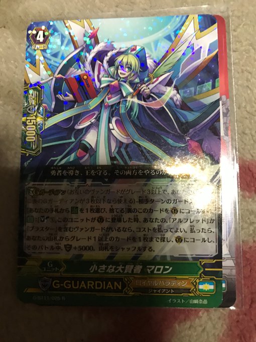 大きな取引 ヴァンガード 小さな大賢者 マロン SP Gガーディアン
