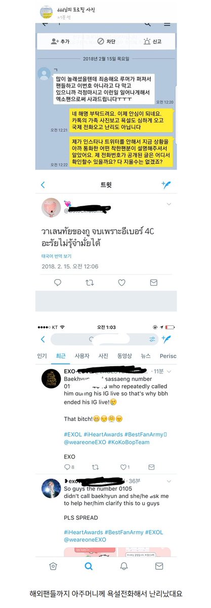 엑소 백현이 일반인 신상털어 테러당하고계시는 아주머니 instiz.net/pt/5041899