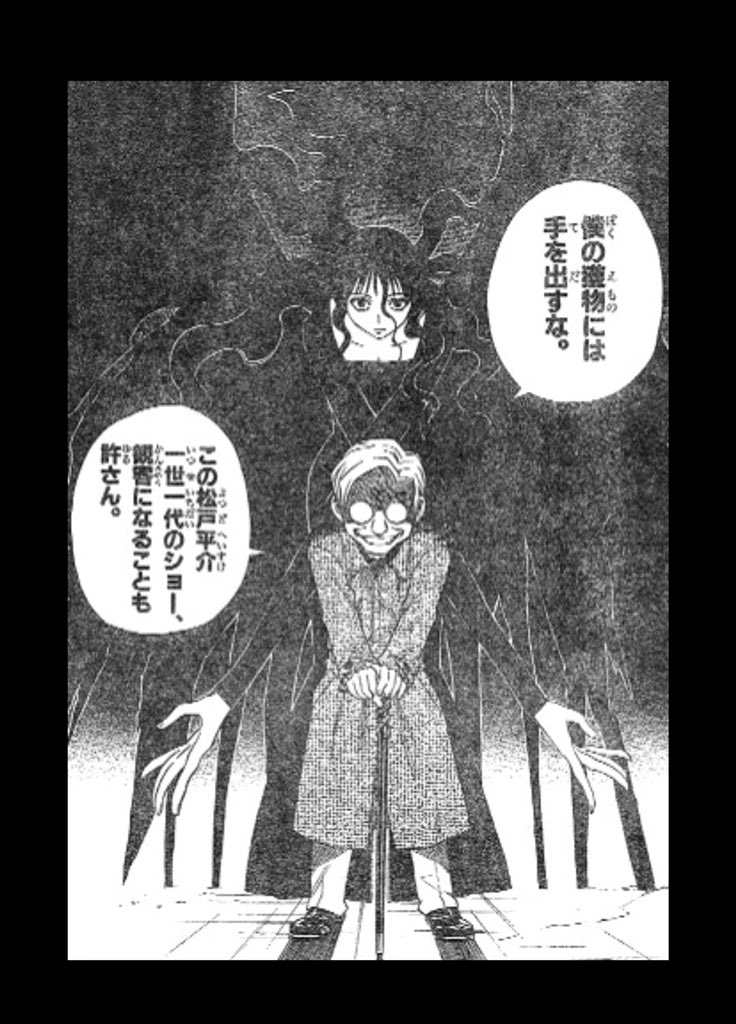 とり 仮 じゃ結界師の松戸 加賀美ペアで W