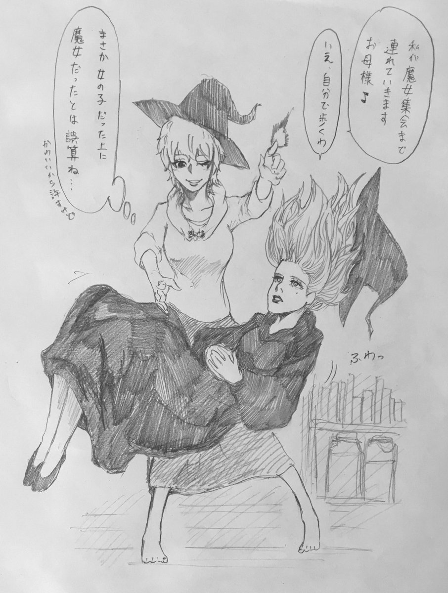 魔女の子

#魔女集会で会いましょう 