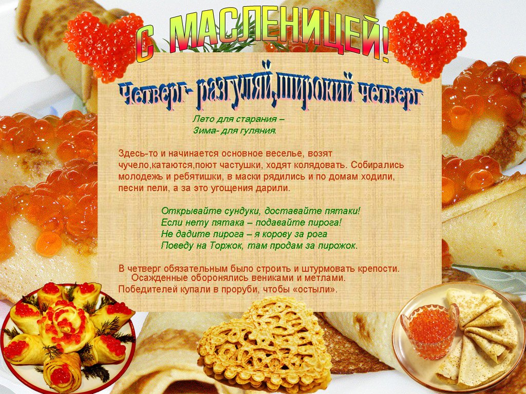 картинка четверг масленицы парке огромное количество