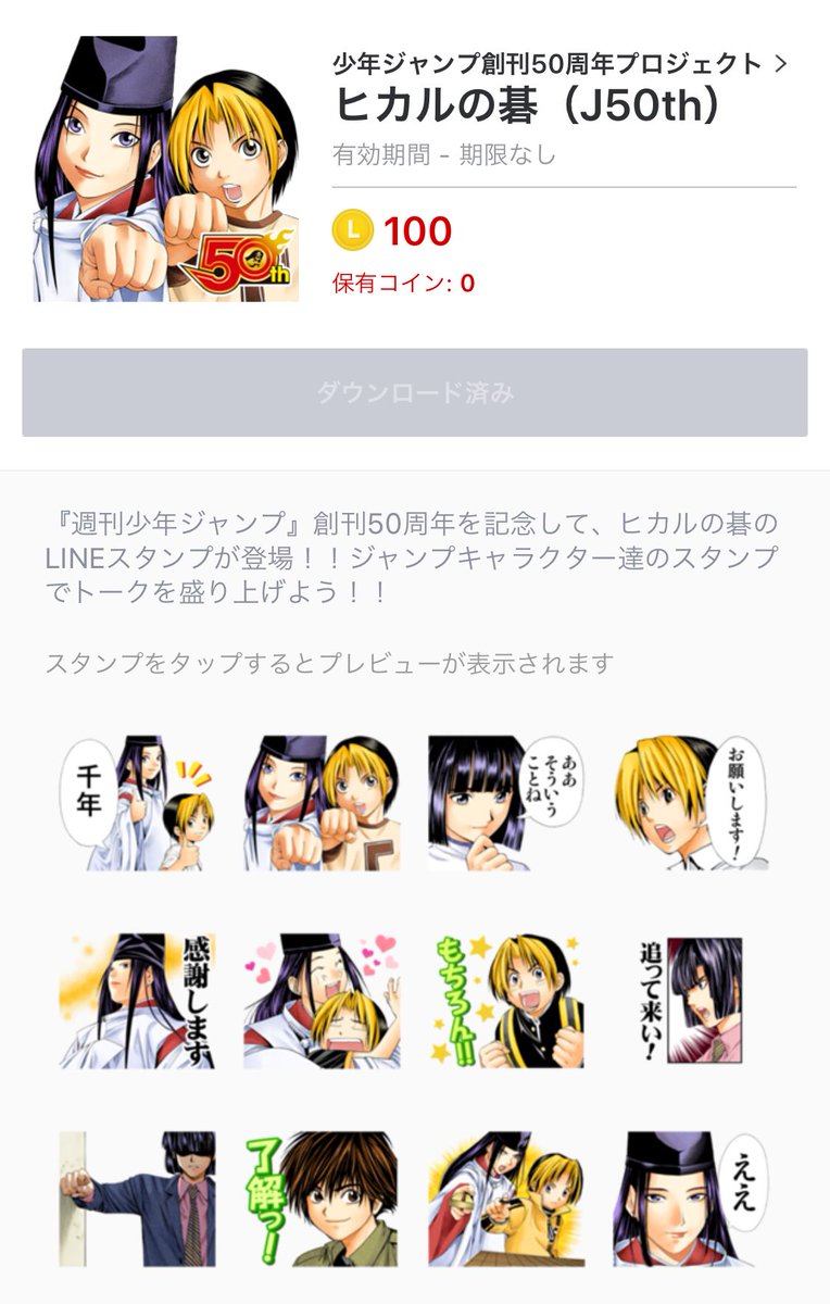 ヒカルの碁LINEスタンプげっと！！！ 嬉しい〜〜〜💕😆✨✨