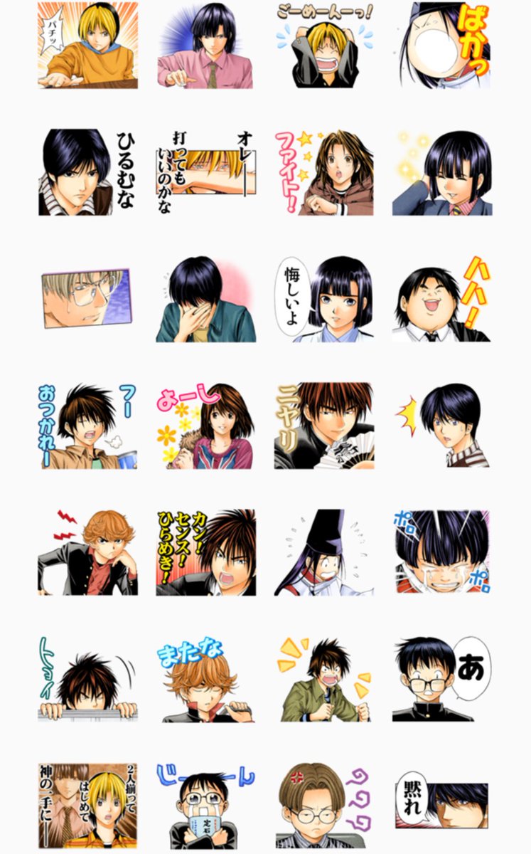 ヒカルの碁LINEスタンプげっと！！！ 嬉しい〜〜〜💕😆✨✨