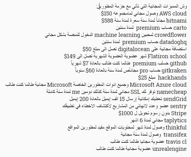 c00rr's tweet image. اكثر المطورين في السعودية طلاب في الجامعات لذلك فيه خدمة اسمها Student Developer Pack
اطلقتها github خاصة بالطلاب, المطلوب منك إيميل الجامعة اذا ماعندك تقدر ترسل لهم صورة من بطاقة الجامعة او اي شيء يثبت انك طالب, نصيحة استغلوا الفرصة