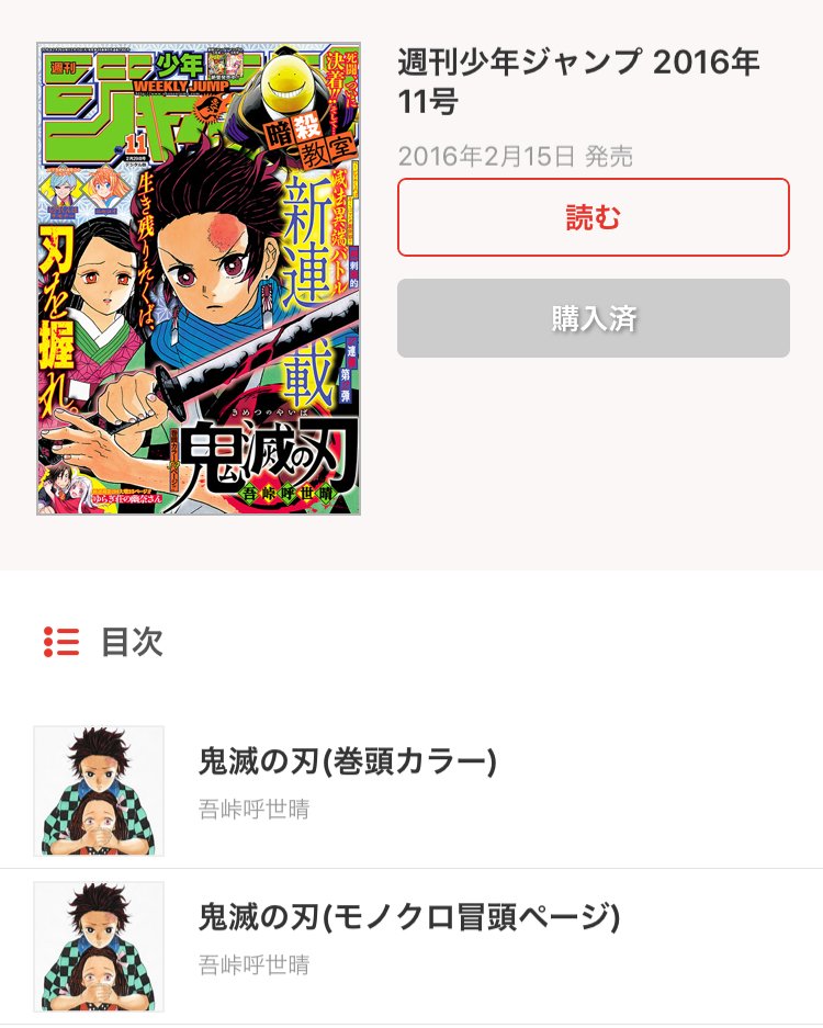 ট ইট র 本の虫 鬼滅の刃 今日でちょうど連載開始から２年 最近は ジャンプでの掲載順が２番目 巻頭作品を除いて実質１番目 になることも珍しくありません 連載当初から応援してますけど ２年でまさか看板作品になるとは ワニ先生 おめでとうござい