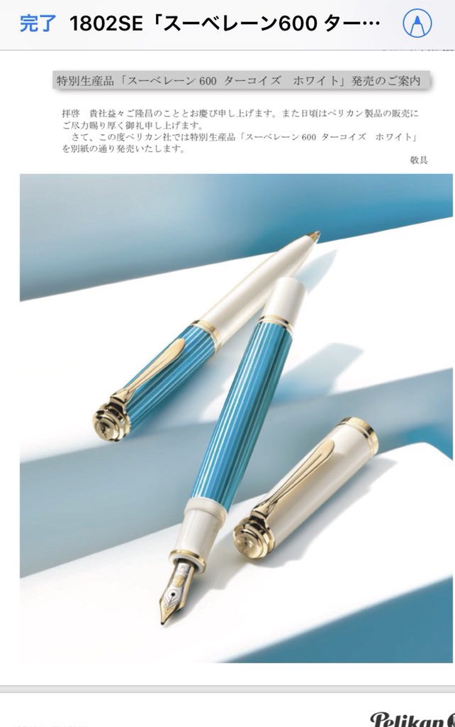 こんにちは！ 今日からまた元気に営業しています！ ペリカン万年筆から