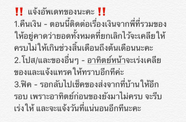 ‼️ แจ้งอัพเดทของนะคะ ‼️
คืนนี้จะพยายามไล่ตอบดีเอ็มให้ครบนะคะ ขอโทษที่หายไปหลายวันและไม่ได้อัพเดทรวมถึงแจ้งความคืบหน้าใดใดด้วยค่ะ