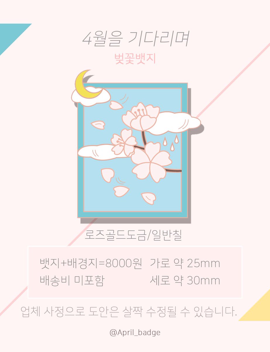 🌸사월뱃지🌸 tweet media