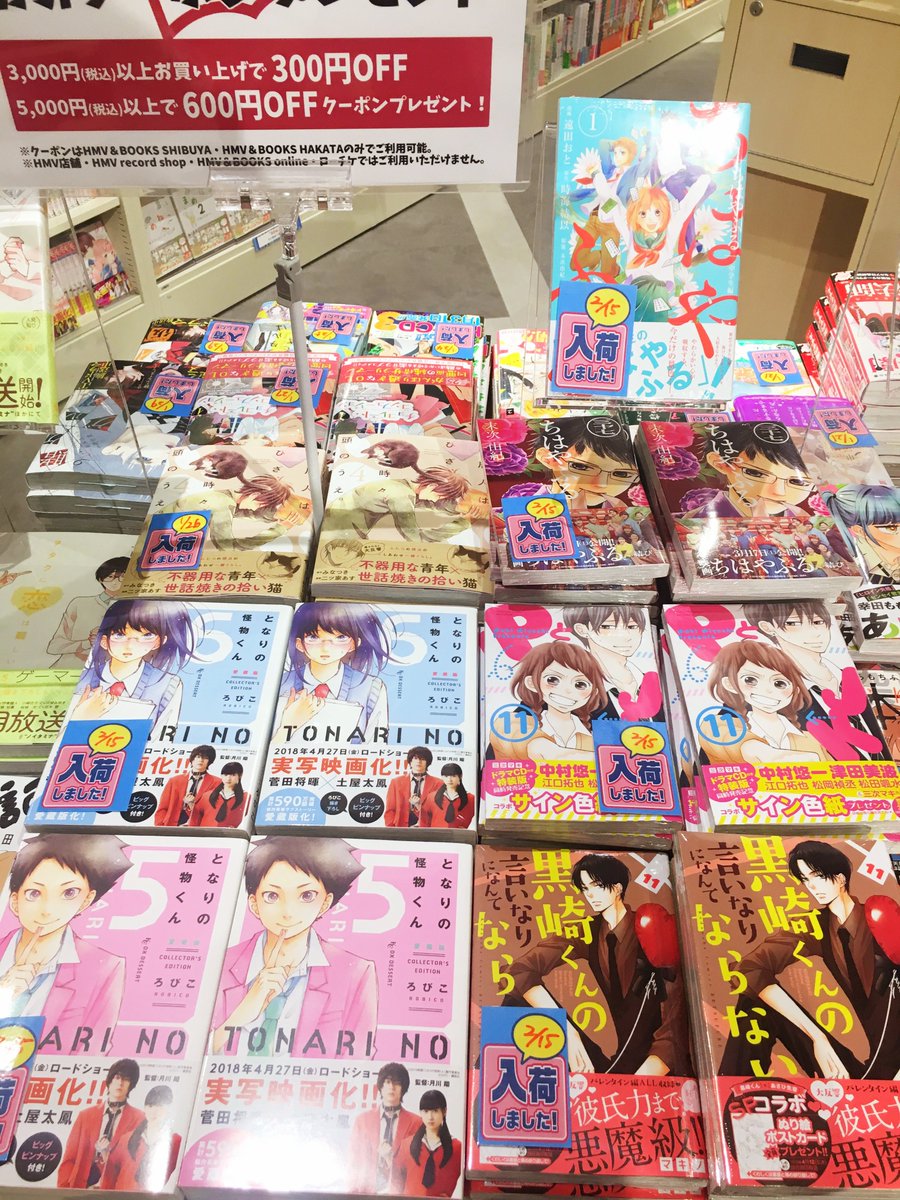 Hmv Books Hakata Ar Twitter 本日入荷 講談社少女コミック多数入荷しております ちはやふる 37巻 ｐとｊｋ 11 巻 黒崎くんの言いなりになんてならない 11巻 となりの怪物くん 愛蔵版5 6巻など ちはやふる中学生版 黒崎君の言いなりになんてならない小説