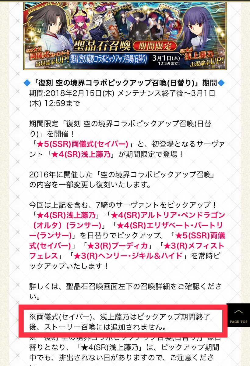 Fgo攻略班 Appmedia 僕はね 新星4の浅上藤乃が引きたかったんだ でも 彼女は期間限定で これを逃すと引くのが難しくなるんだ ストーリーガチャには追加されません