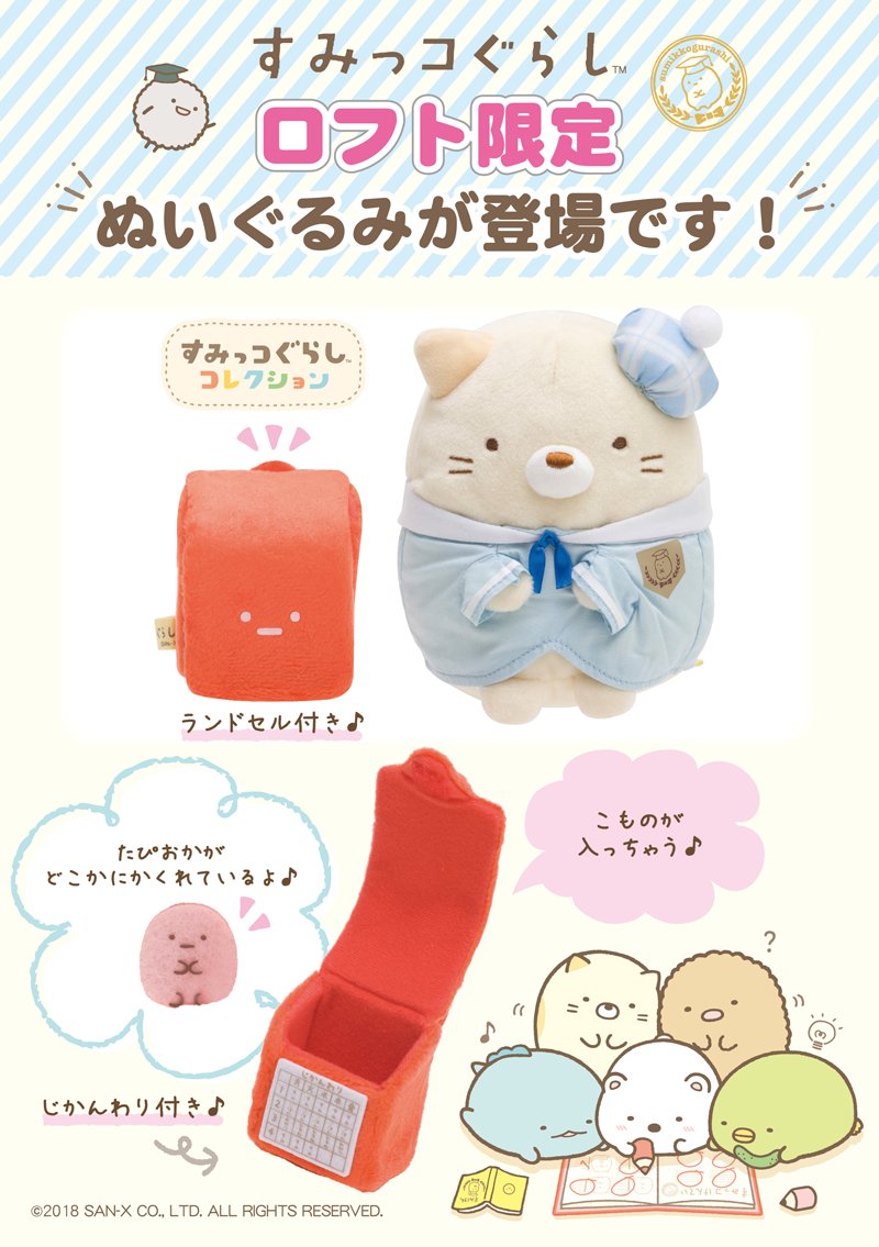 明日2/17(土)発売！／ たぴおかが隠れている…？ ロフト限定のすみっコ