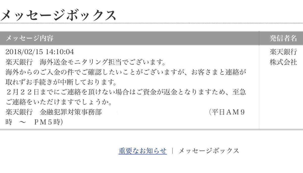 猫組長 楽天銀行は結構使える と褒めた途端にこれかよ 猫組長 楽天銀行は結構使える と褒めた途端にこれかよ