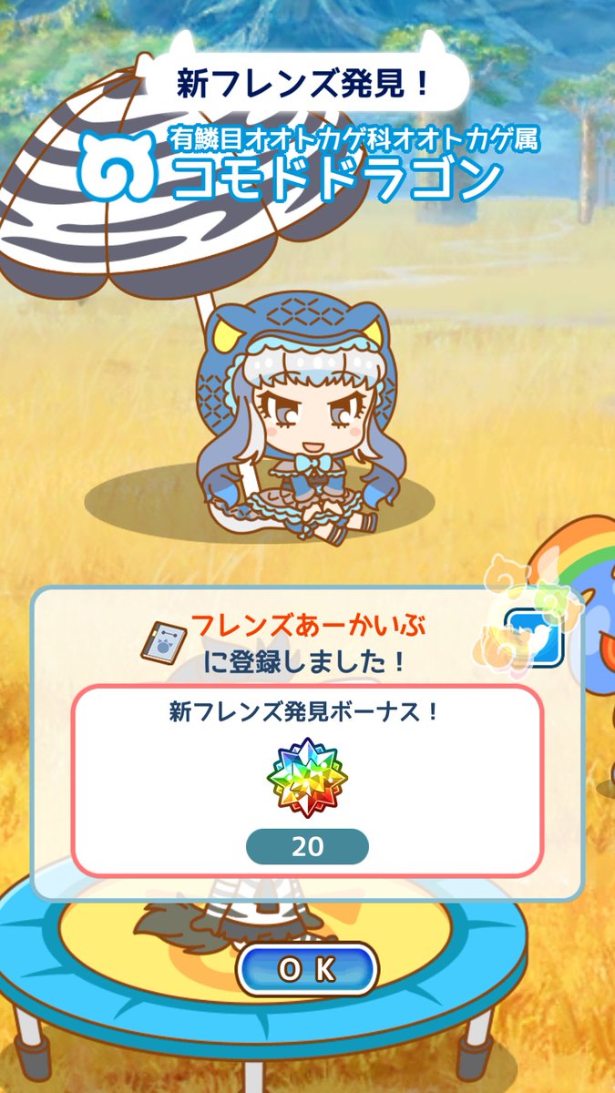 けものフレンズぱびりおん 新フレンズ コモドドラゴン が観察可能に