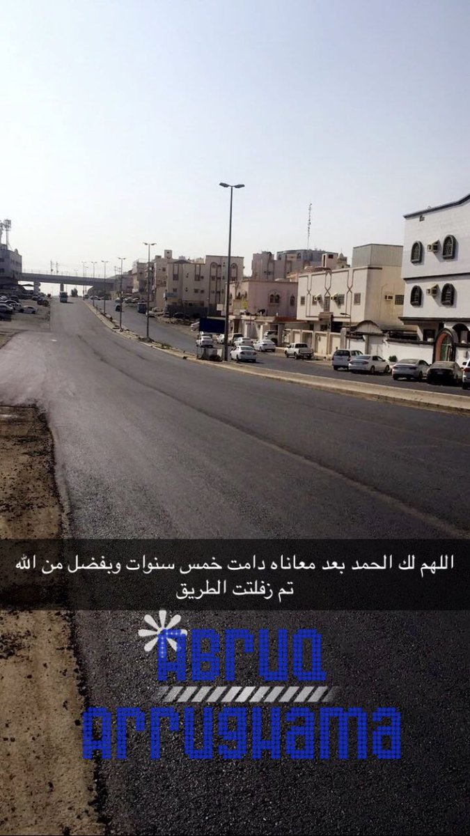 تكبير ياجماعة .. شارع ابرق الرغامة 👌🏻