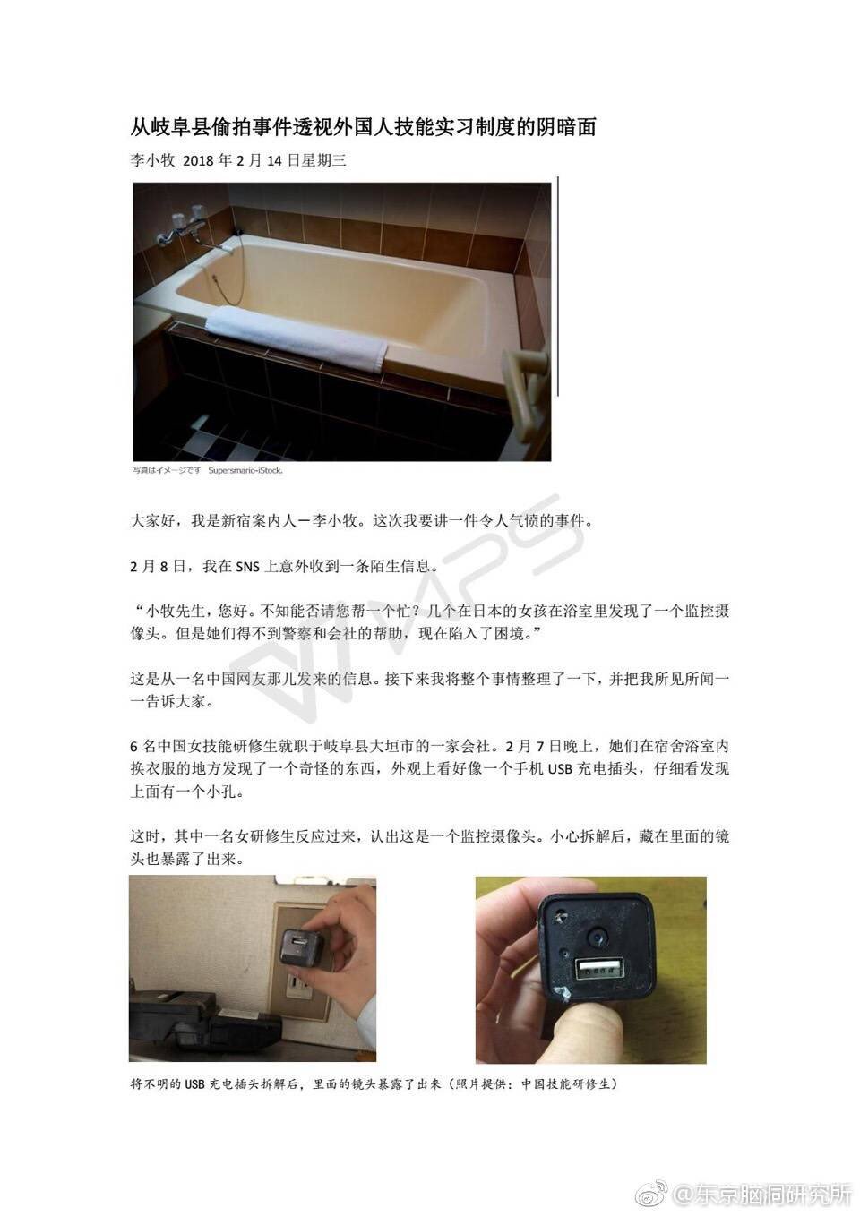 李小牧 りこまき 中文版的来了 感谢脑洞研究所桑的连夜翻译 东京脑洞研究所 日本歧阜县6名中国女研修生浴室被安摄像头 却遭遇报警难题 不过这只是在日中国研修生悲惨遭遇的冰山一角 李小牧