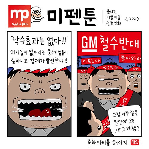ㅋㅋㅋㅋ 낙수효과 없단 놈들이 이제와서 딴소리 ㅋㅋㅋ